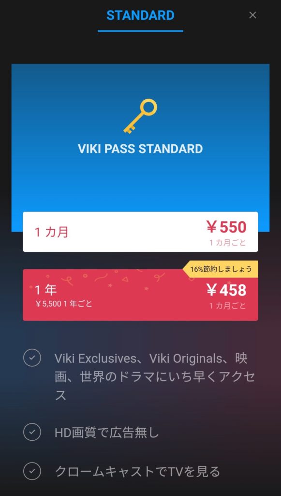 Vikiの有料プランの料金