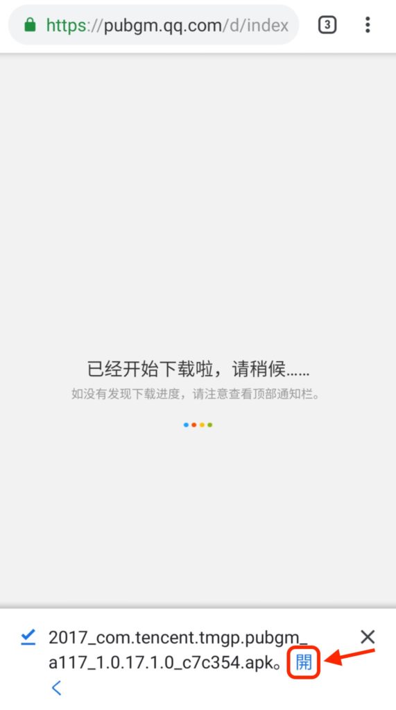 中国版PUBGのダウンロード方法