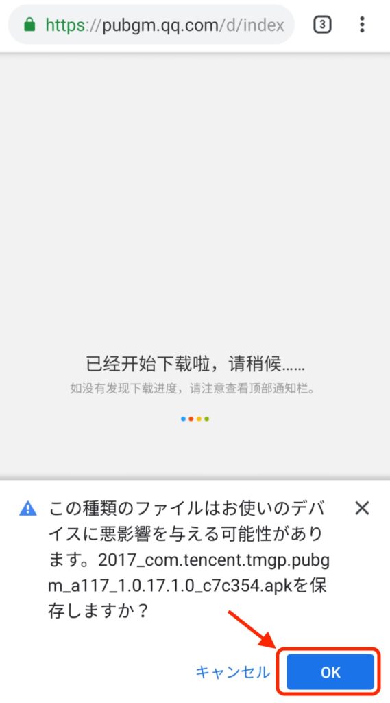 中国版PUBGのダウンロード方法