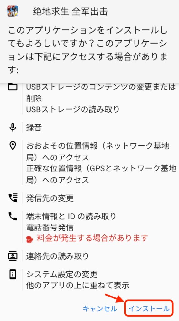 中国版PUBGのダウンロード方法