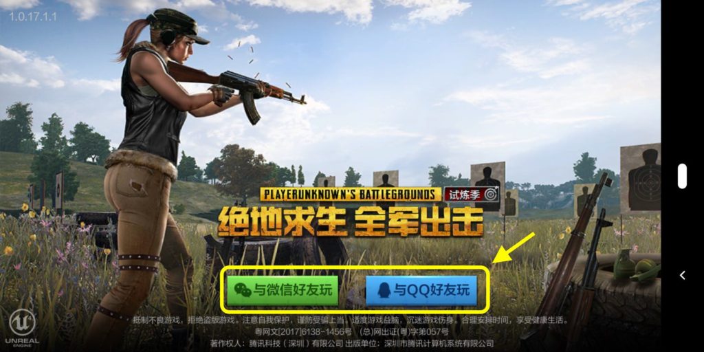 中国版PUBGのダウンロード方法