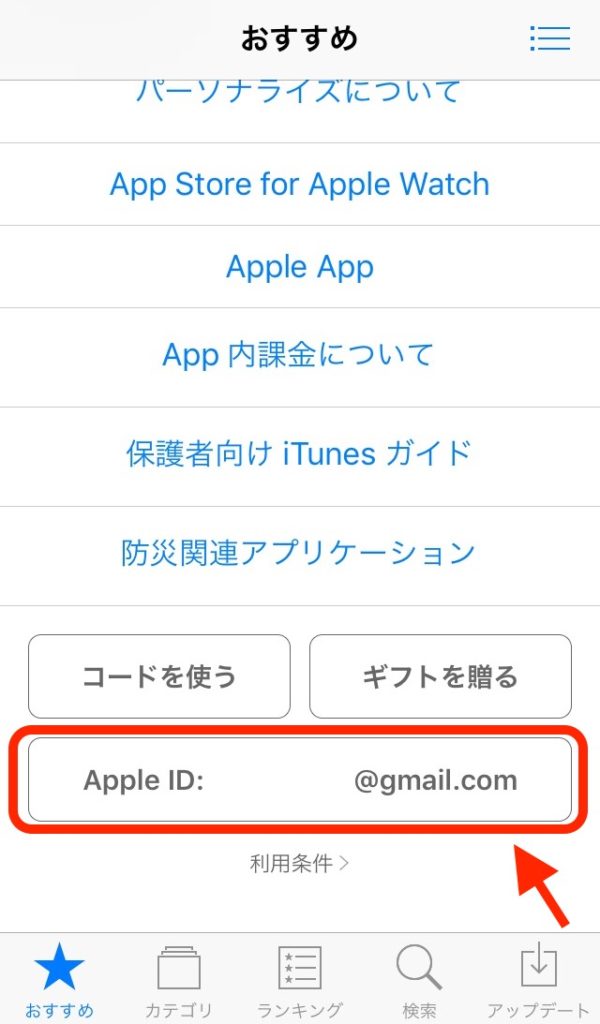 中国版TikTokのダウンロード方法（iPhone）