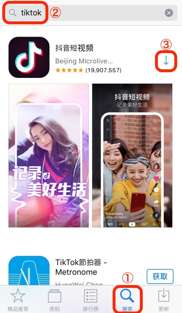 中国版TikTokのダウンロード方法（iPhone）