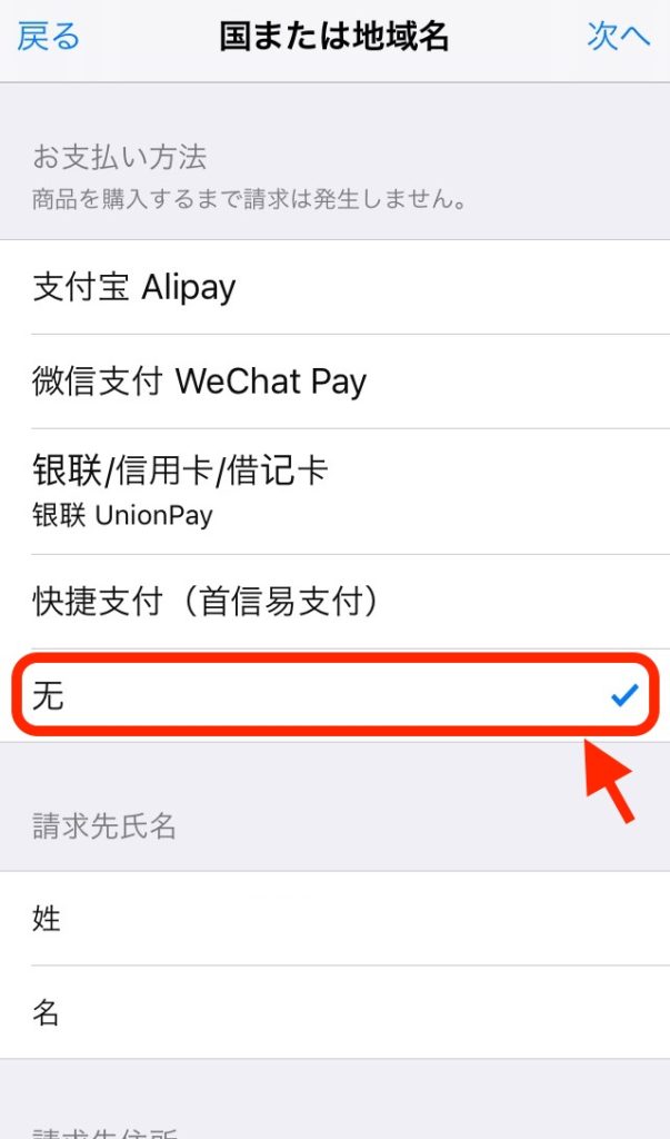 中国版TikTokのダウンロード方法（iPhone）