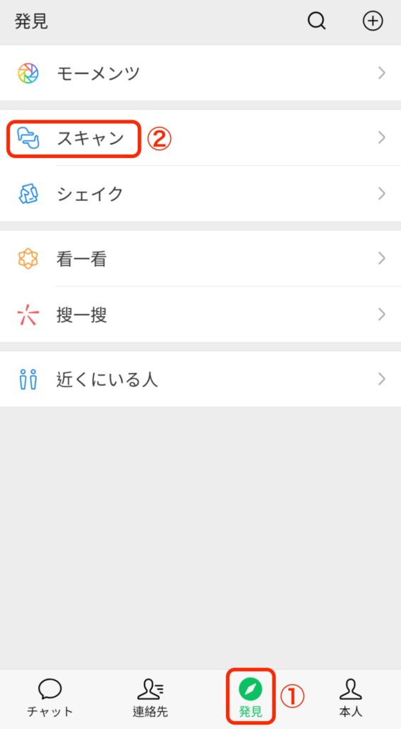 「WEB版WeChat」にログインするための「QRコードスキャン」