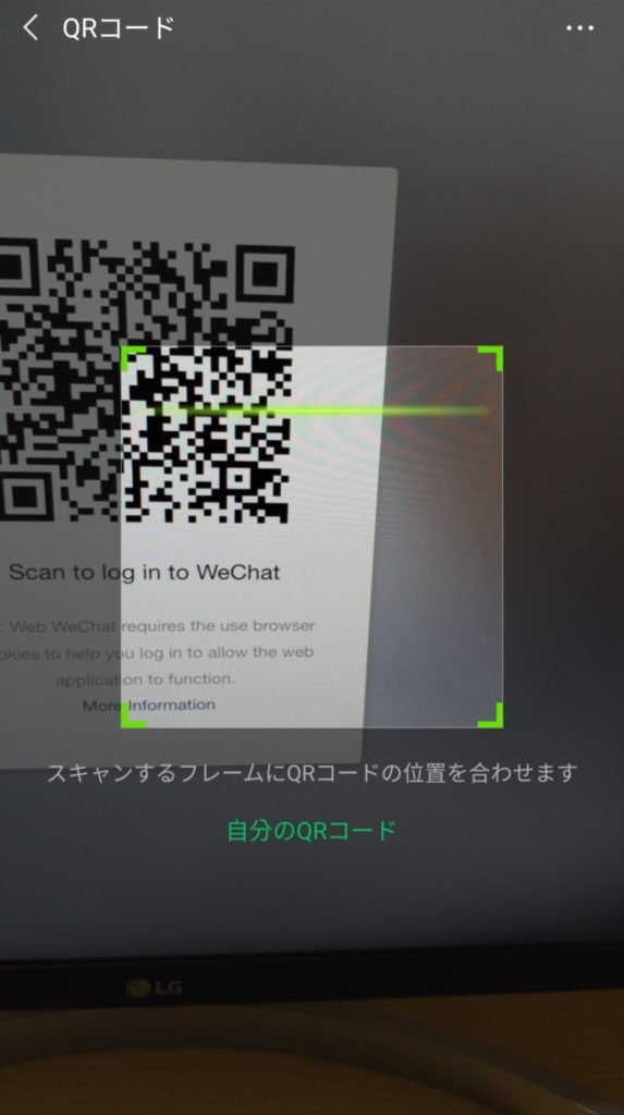 「WEB版WeChat」にログインするための「QRコードスキャン」