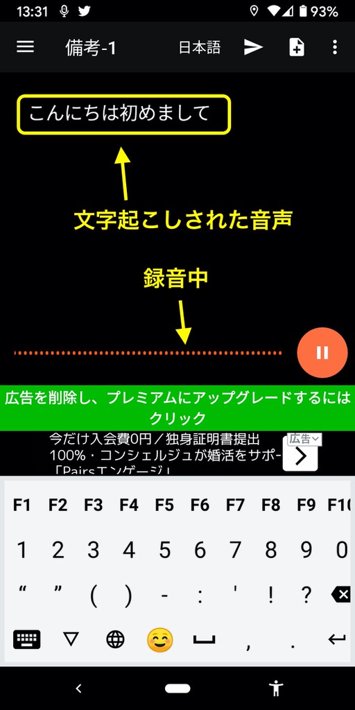 「文字起こし」が出来る、Androidのボイスレコーダーアプリ「スピーチノート」