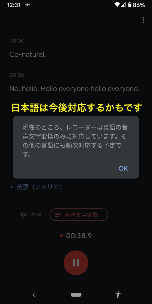「文字起こし」が出来る、Androidのボイスレコーダーアプリ「レコーダー」