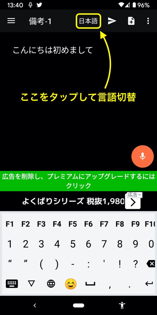 「スピーチノート」での言語切替