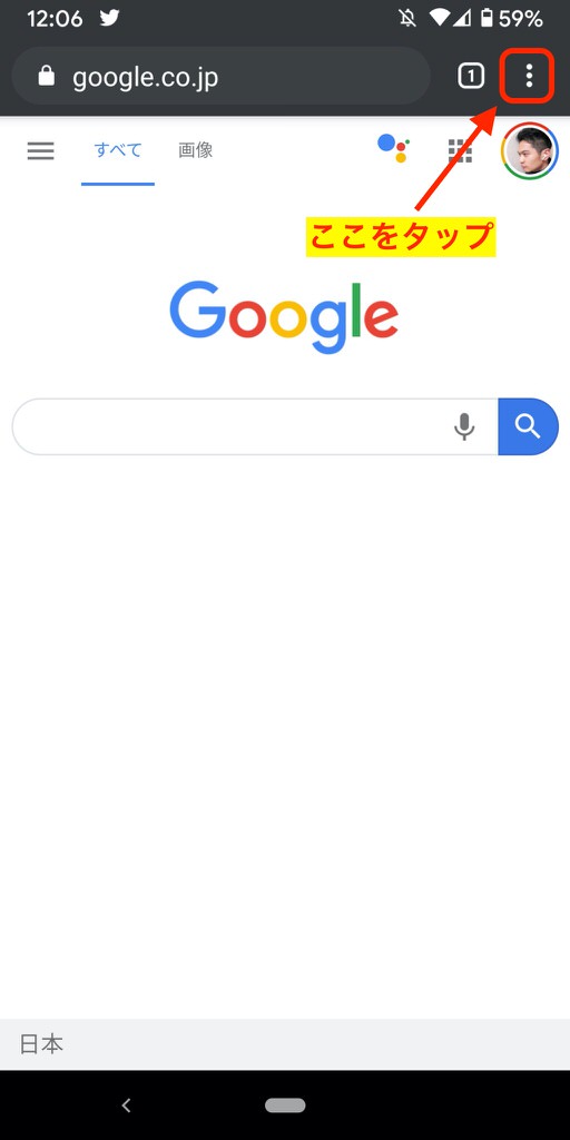 AndroidのChromeのキャッシュクリア方法
