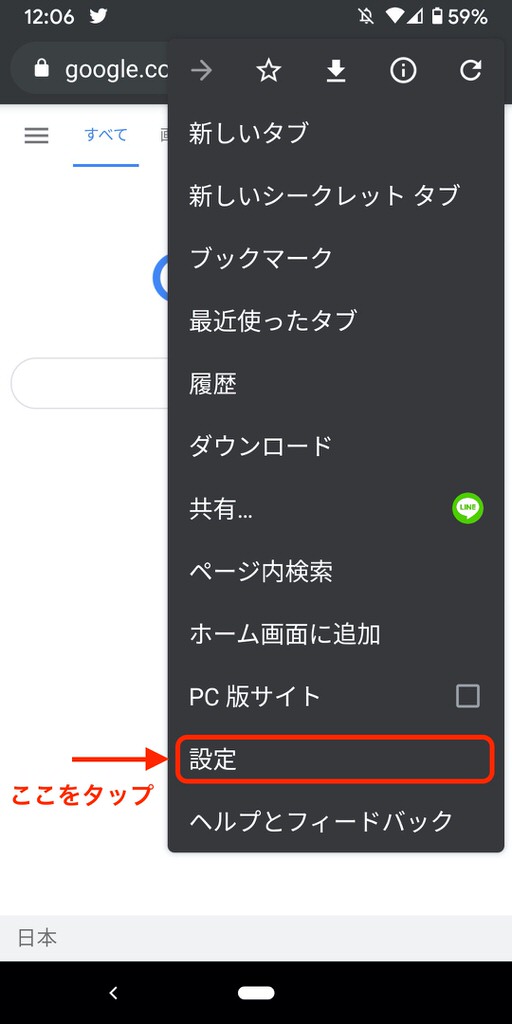 AndroidのChromeのキャッシュクリア方法