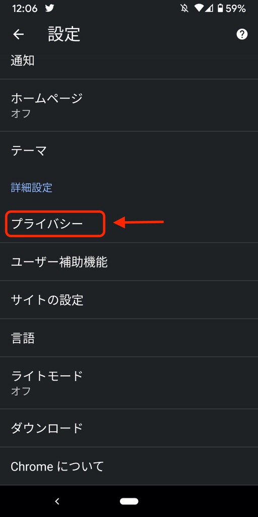 AndroidのChromeのキャッシュクリア方法