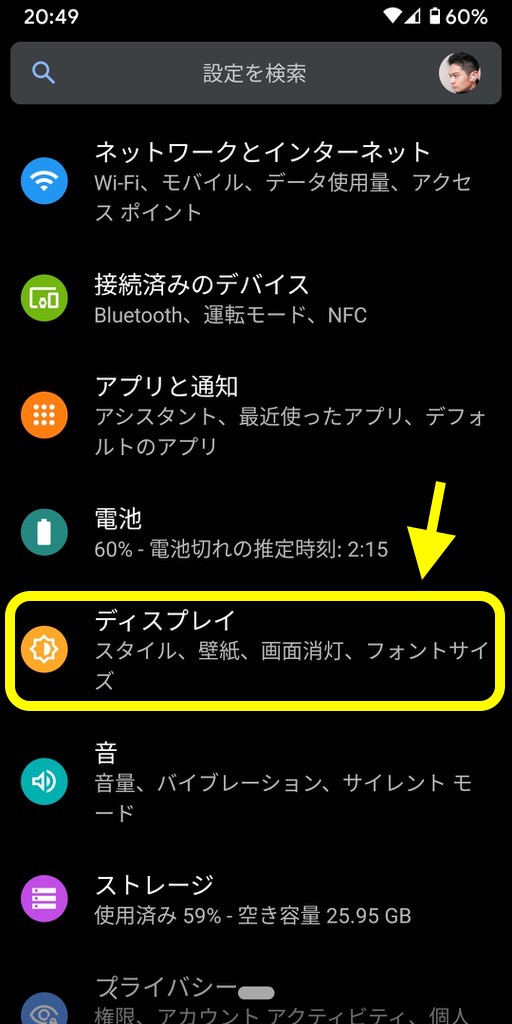Androidのダークモード解除の手順