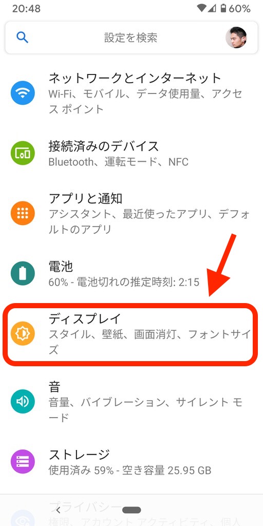 Androidのダークモード設定の手順
