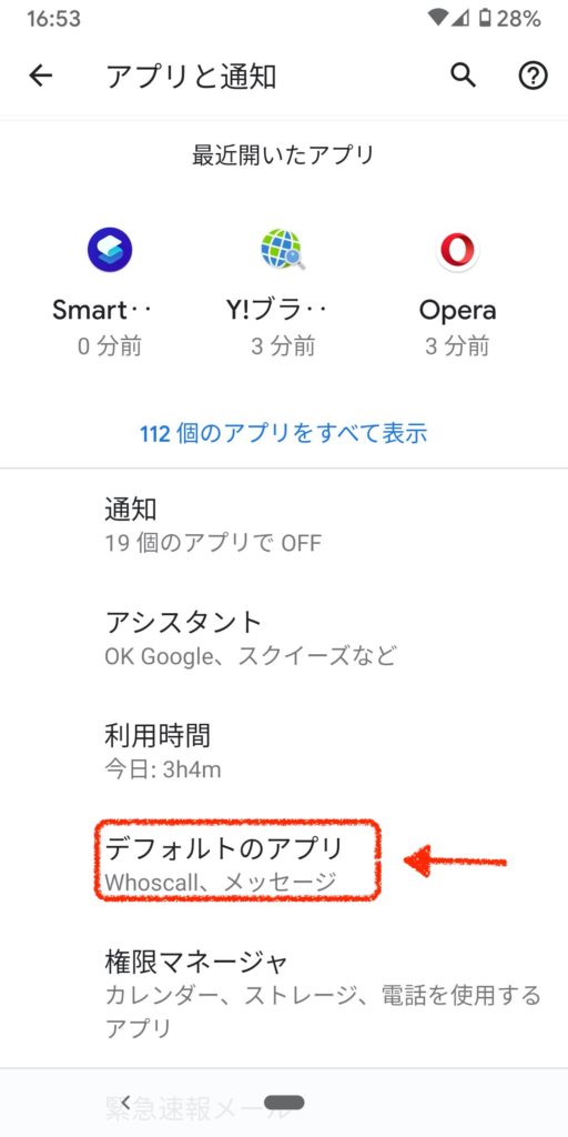 Androidの標準ブラウザを変更する方法