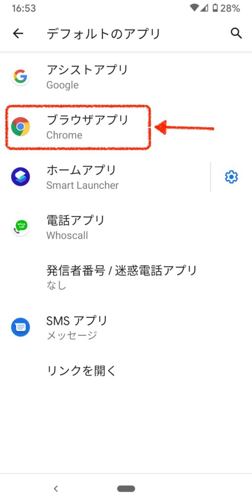 Androidの標準ブラウザを変更する方法