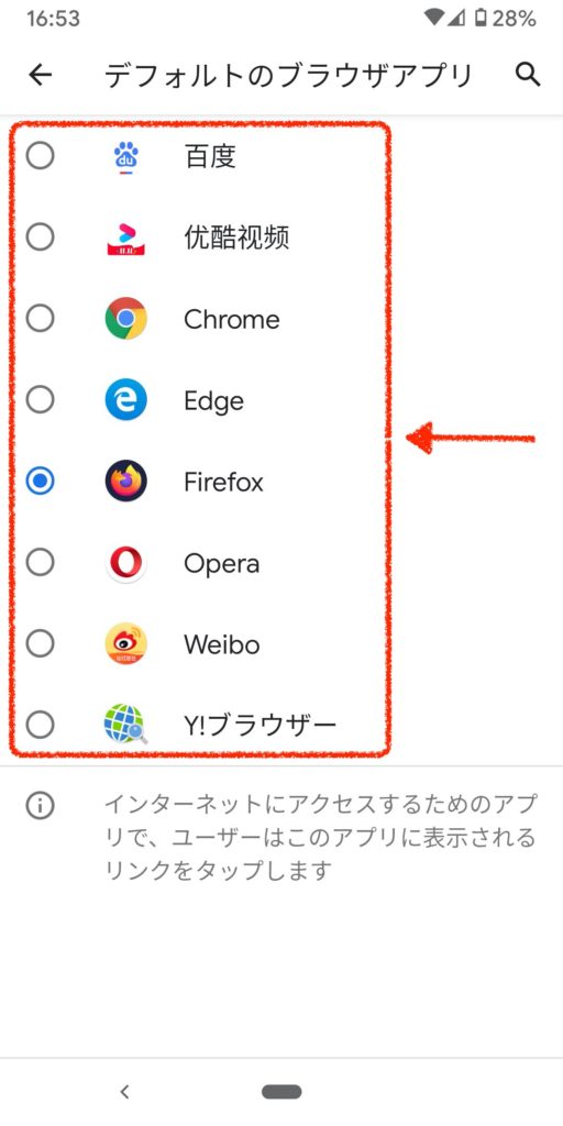 Androidの標準ブラウザを変更する方法