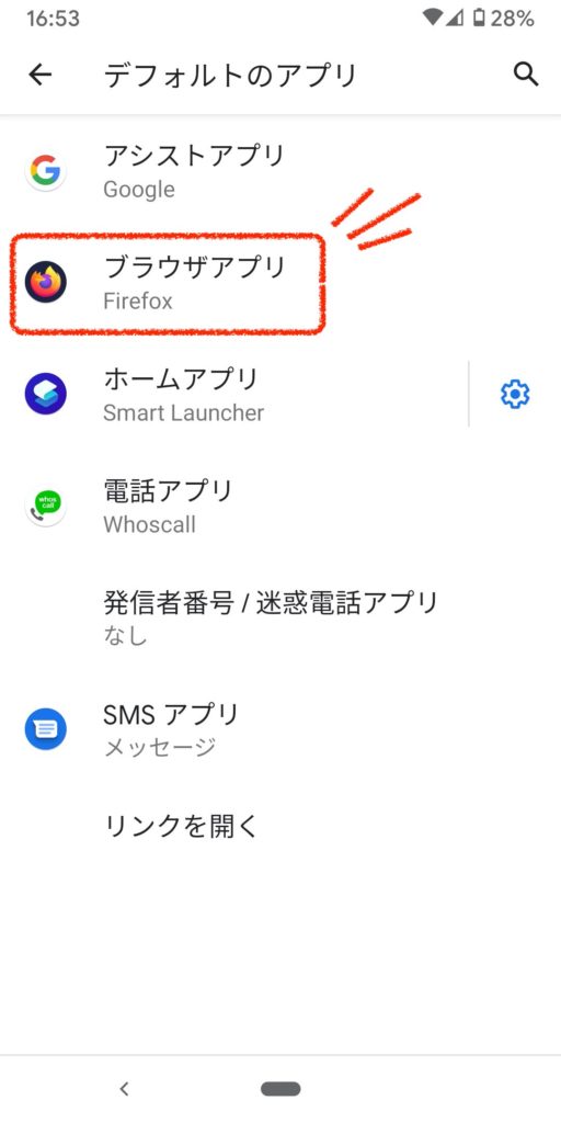 Androidの標準ブラウザを変更する方法