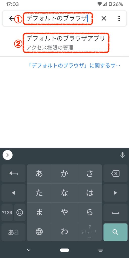 Androidの標準ブラウザを変更する方法
