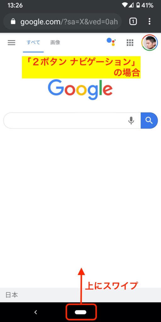 Androidの「マルチタスク」を開く方法（２ボタン ナビゲーション）