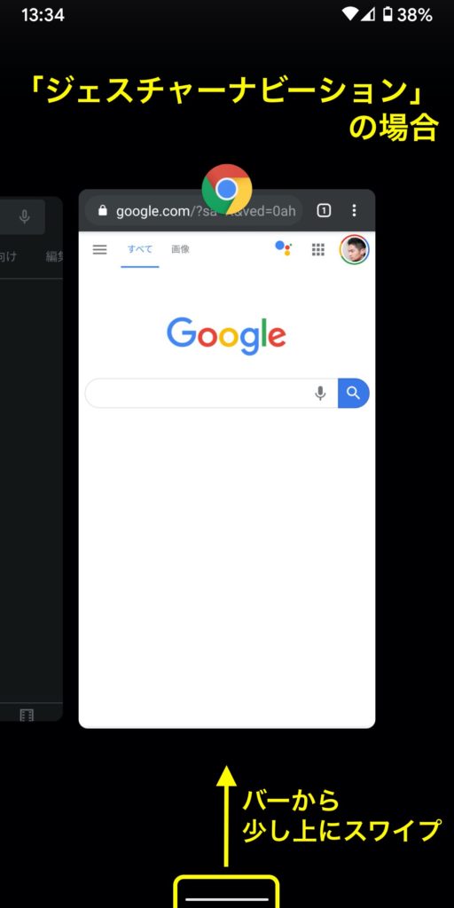 Androidの「マルチタスク」を開く方法（ジェスチャー ナビゲーション）