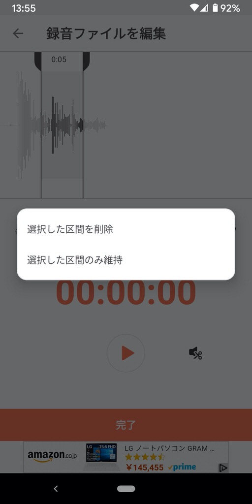 「編集」が出来る、Androidのボイスレコーダーアプリ「ゴムレコーダー」