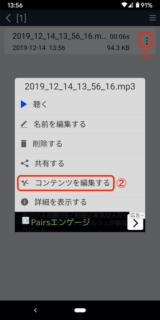 「編集」が出来る、Androidのボイスレコーダーアプリ「ボイスレコーダー」