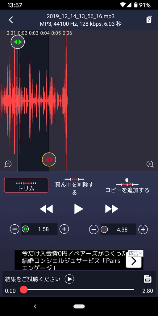 「編集」が出来る、Androidのボイスレコーダーアプリ「ボイスレコーダー」