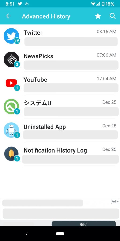 Androidの通知履歴を確認する方法