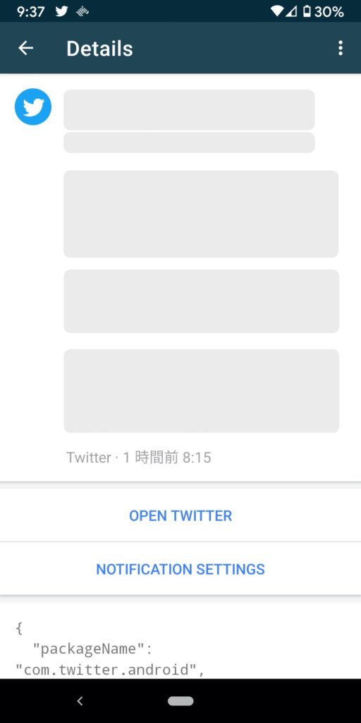 Androidの通知履歴を確認する方法