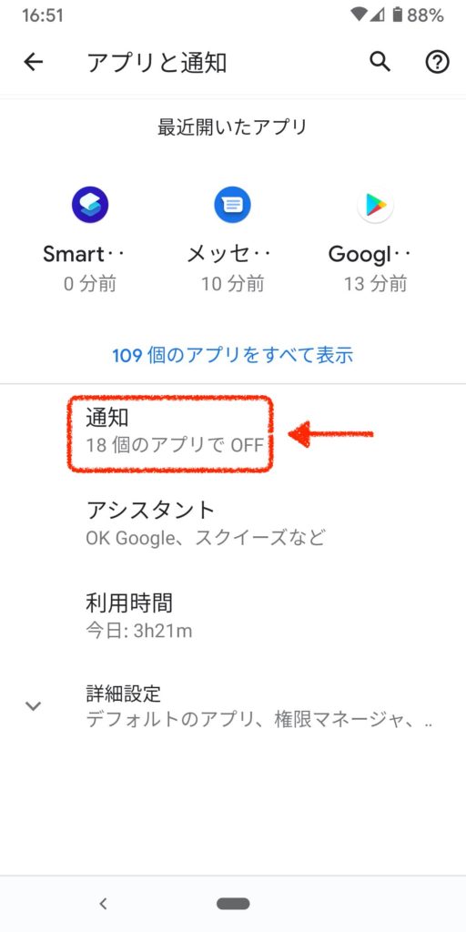 Androidの通知履歴を確認する方法