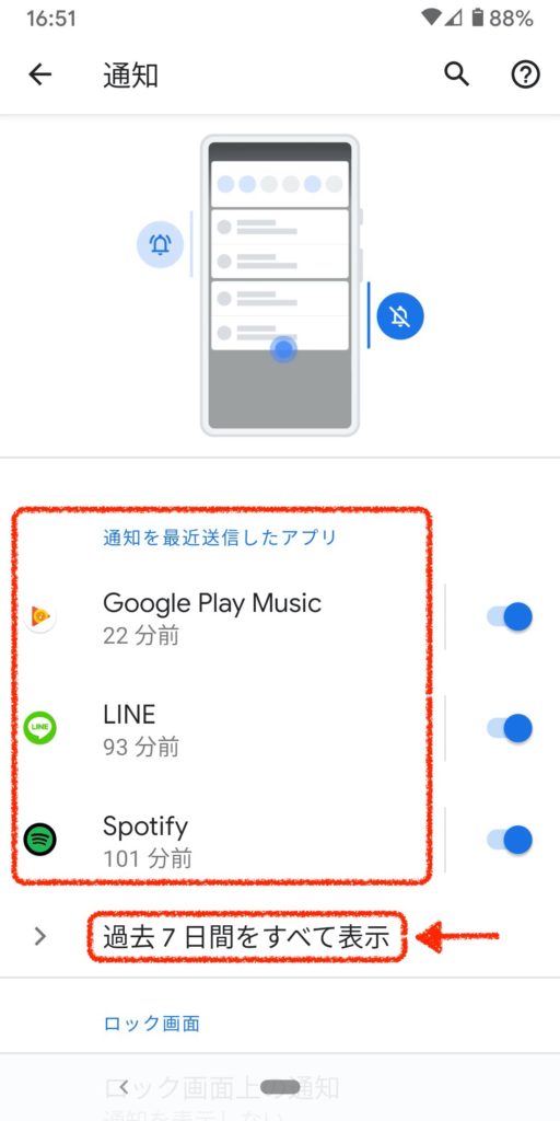 Androidの通知履歴を確認する方法