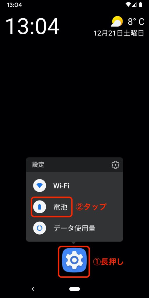 Androidのステータスバーの電池残量を％表示する方法