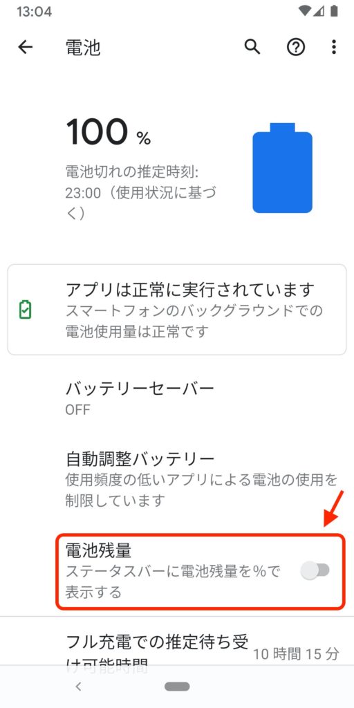 Androidのステータスバーの電池残量を％表示する方法