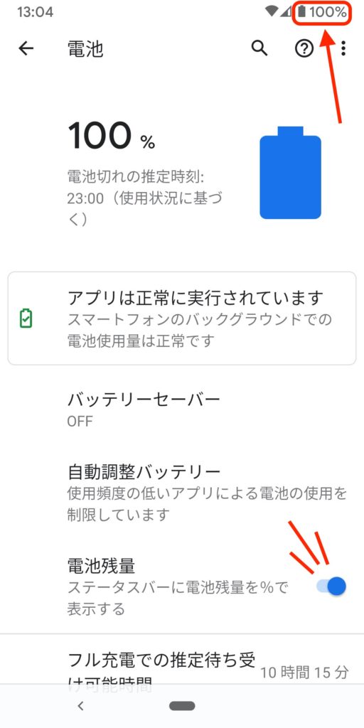 Androidのステータスバーの電池残量を％表示する方法