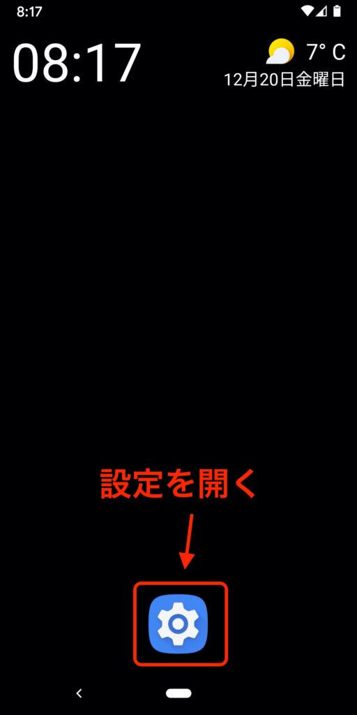 Androidのステータスバーの電池残量を％表示する方法