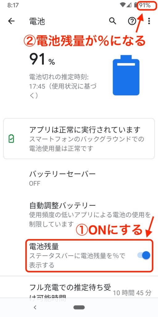 Androidのステータスバーの電池残量を％表示する方法