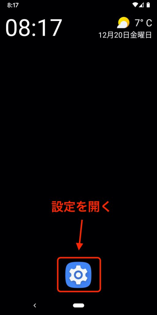 Androidのステータスバーの電池残量を％表示する方法