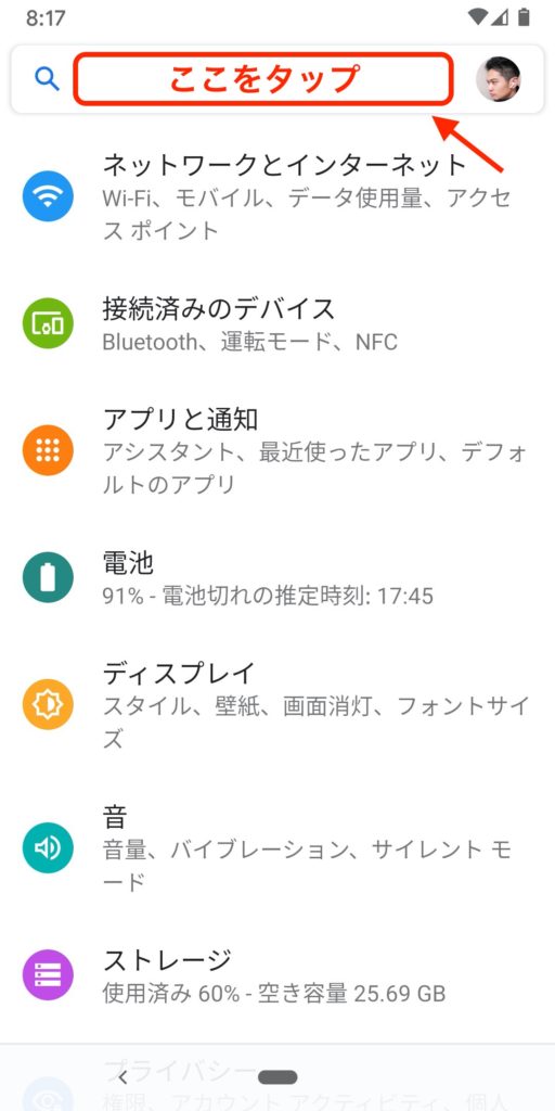 Androidのステータスバーの電池残量を％表示する方法