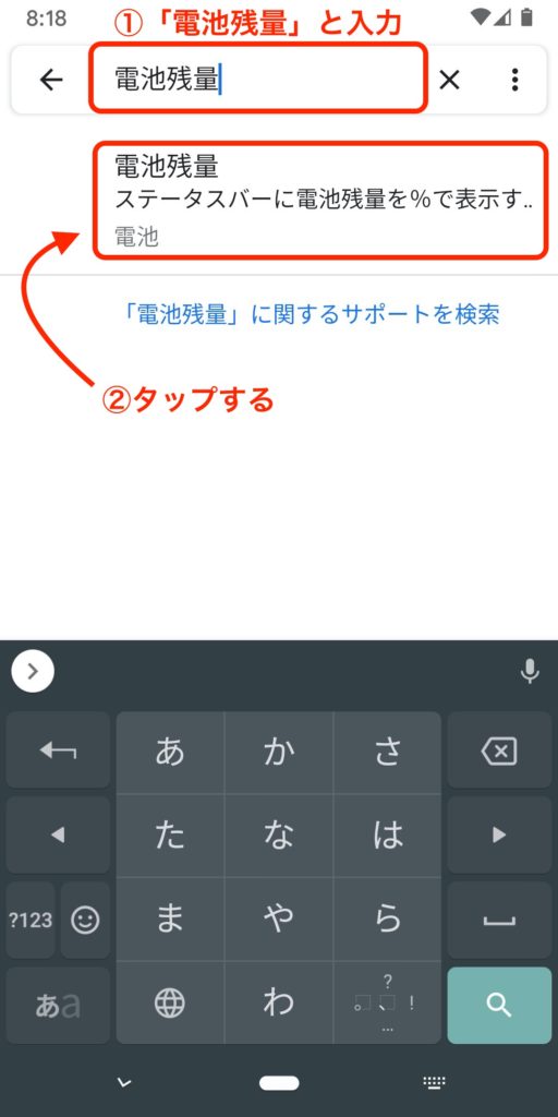 Androidのステータスバーの電池残量を％表示する方法