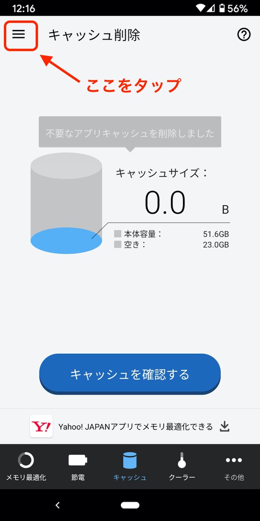 Androidアプリのキャッシュクリアを自動通知させる方法