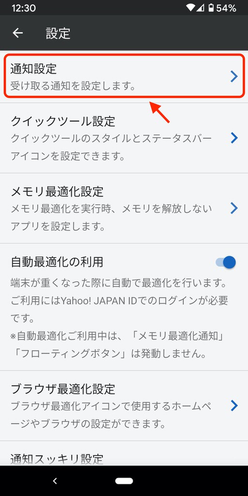 Androidアプリのキャッシュクリアを自動通知させる方法