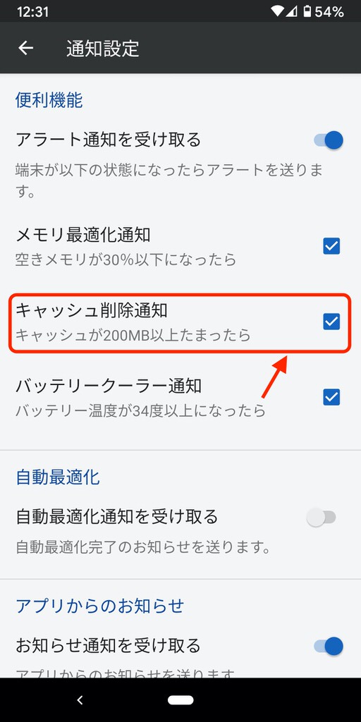 Androidアプリのキャッシュクリアを自動通知させる方法