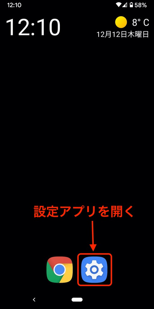 Androidアプリのキャッシュクリア方法