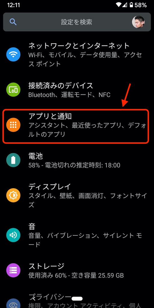 Androidアプリのキャッシュクリア方法