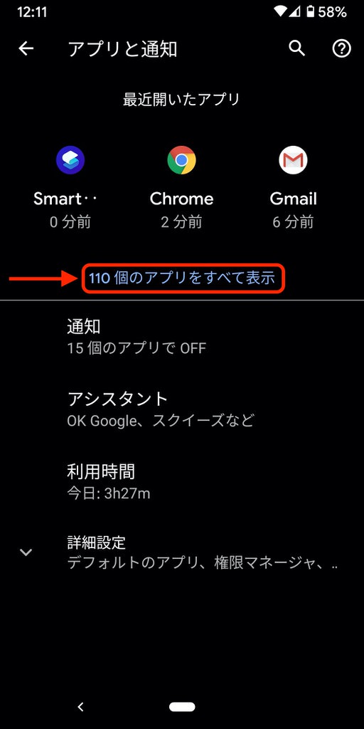 Androidアプリのキャッシュクリア方法