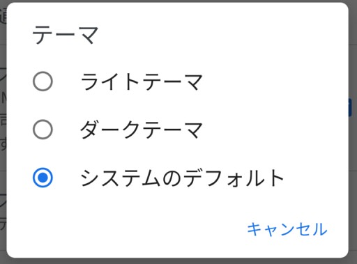 Gmailのダークモード設定の種類
