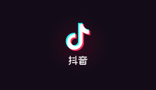中国版TikTokのダウンロードは「中国版AppStore」か「Baidu」