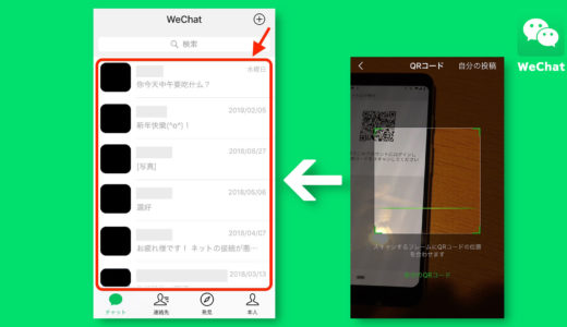 WeChatの引き継ぎなら「ログイン＆チャット転送」