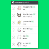 WeChatのステッカーが沢山ある公式サイト